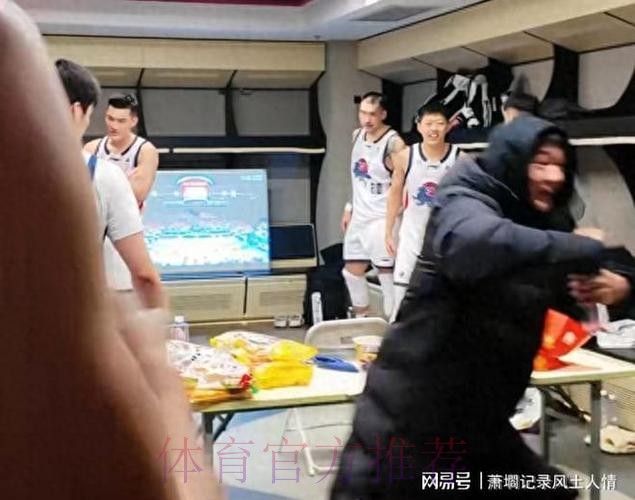 绝杀北京更衣室！山东全员欢呼拥抱，陈林坚扭屁股，郭凯一语逗乐