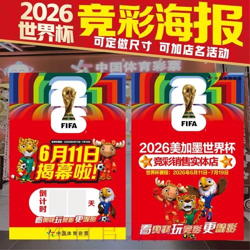 2026世界杯投注分析 2026世界杯投注分析