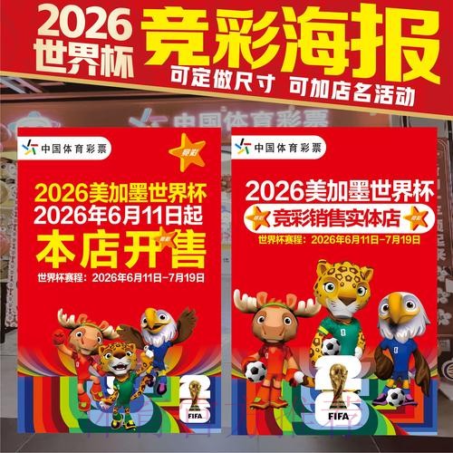 2026世界杯投注分析 2026世界杯投注分析